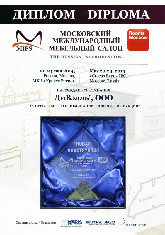 Диплом Московского международного мебельного салона